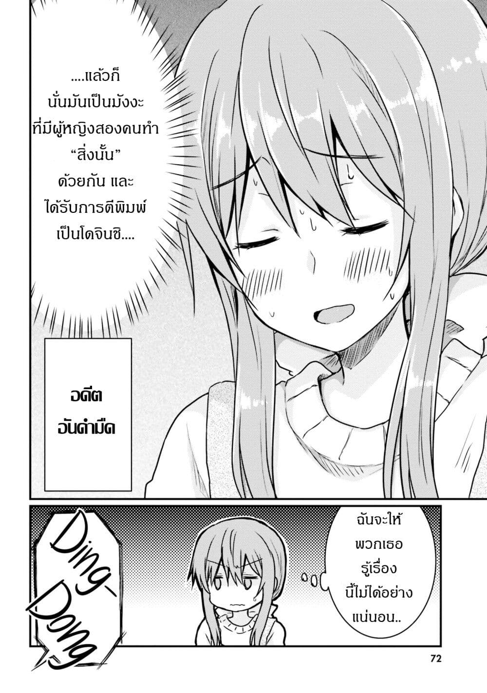 Siscon Onee chan to Ki ni shinai Imouto ตอนที่ 6 (4)