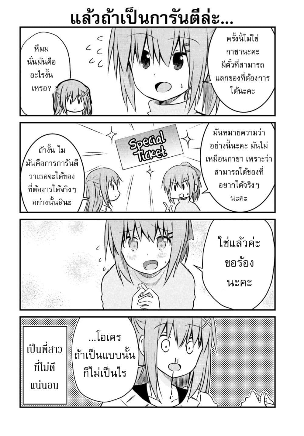 Siscon Onee chan to Ki ni shinai Imouto ตอนที่ 17 (6)