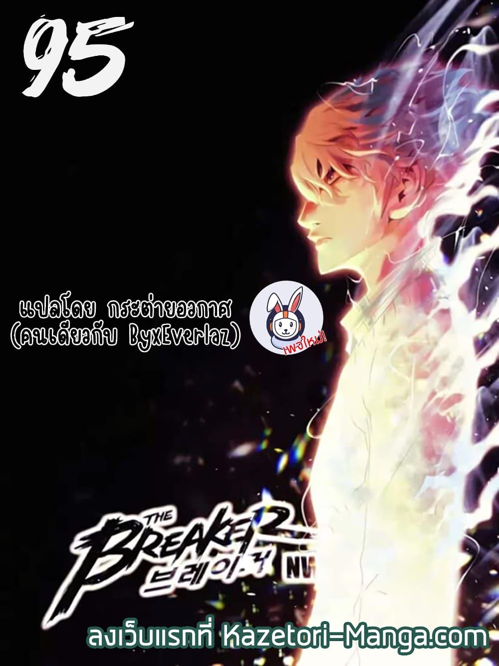 The Breaker 3 Eternal Force ตอนที่ 95 (1)