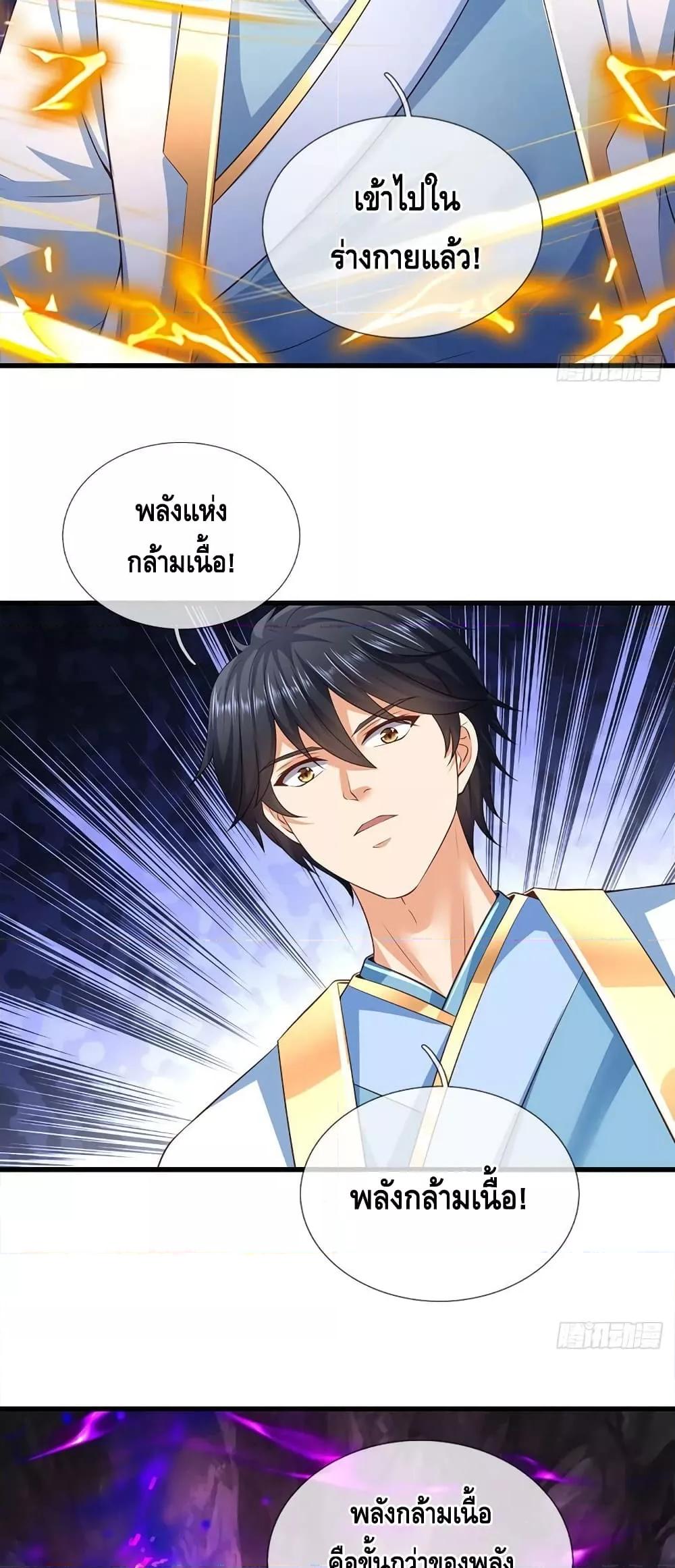 Opening to Supreme Dantian ตอนที่ 182 (32)