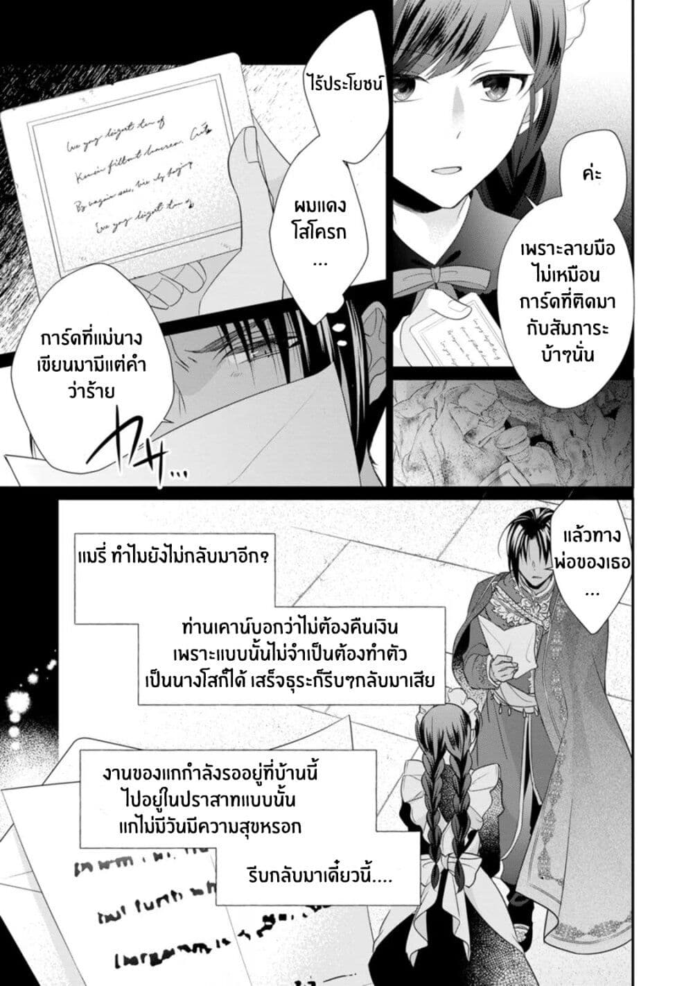 Zutaboro Reijou wa Ane no Moto ตอนที่ 12 (27)