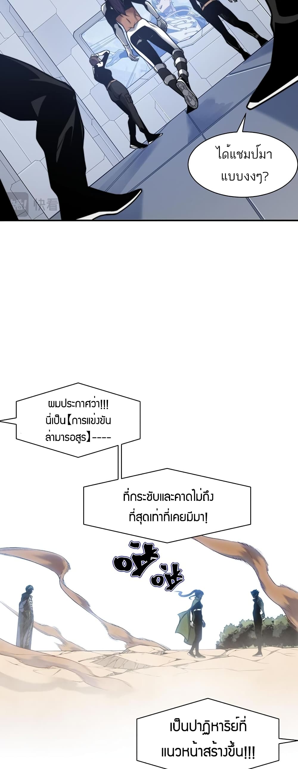 Demonic Evolution ตอนที่ 45 (41)