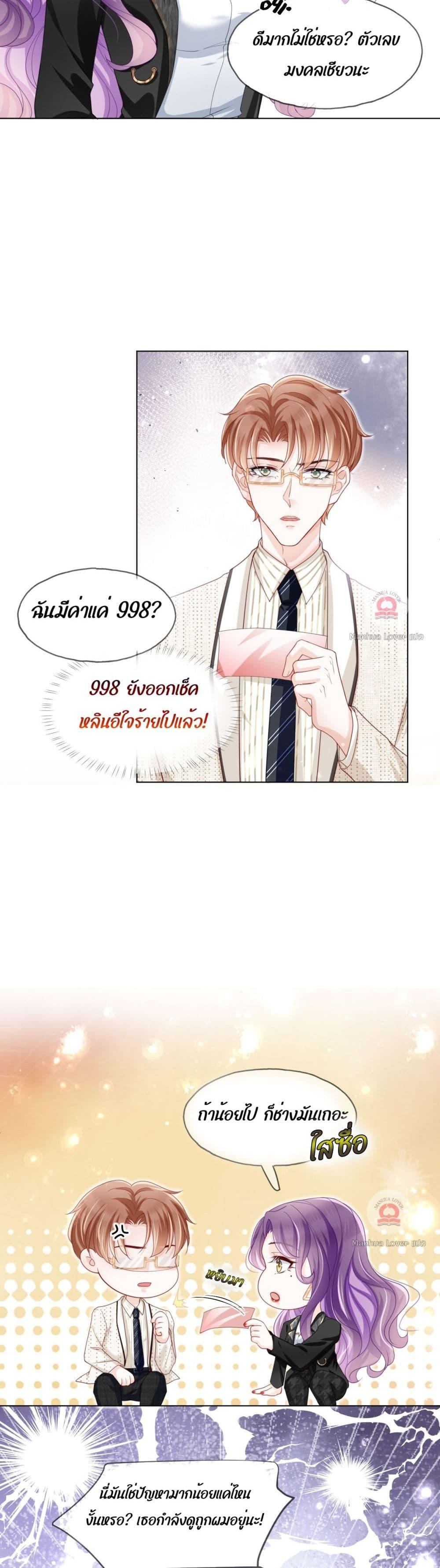 The Villain’s Self Rescue Plan – แผนการช่วยชีวิตยัยตัวร้าย ตอนที่ 3 (15)