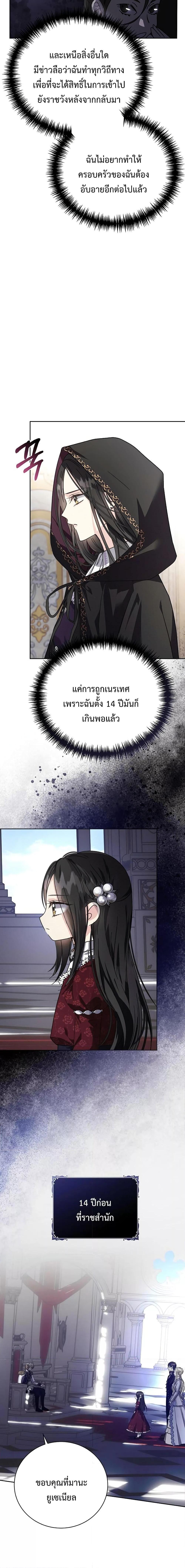 I Grabbed the Tyrant’s Heart ตอนที่ 4 (4)