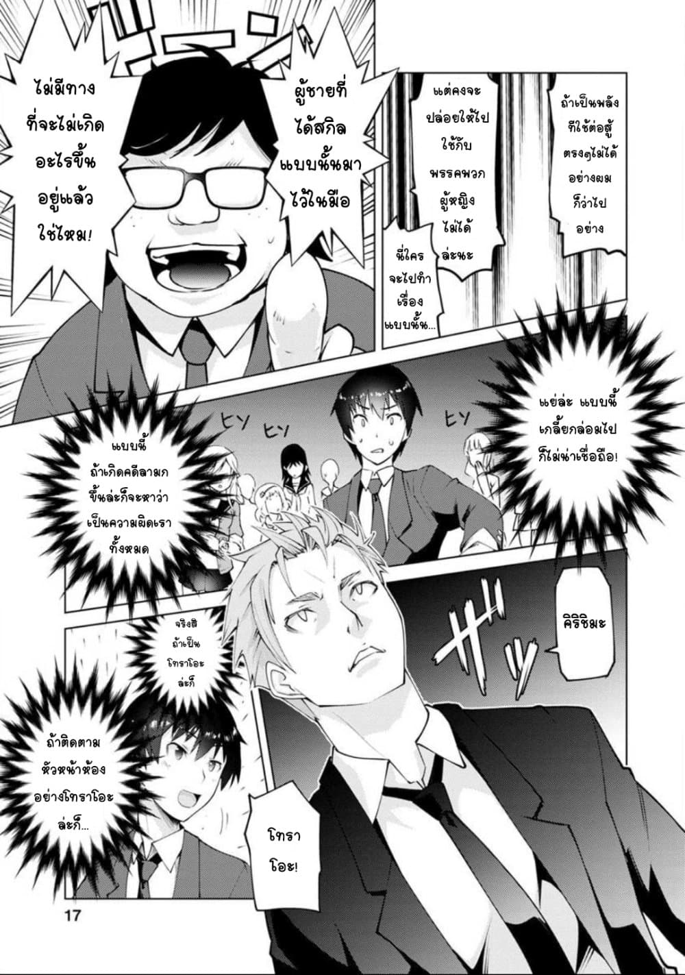 Class Teni de Ore dake Haburareta node, Doukyuusei Harem Tsukuru Koto ni Shita ตอนที่ 1 (18)