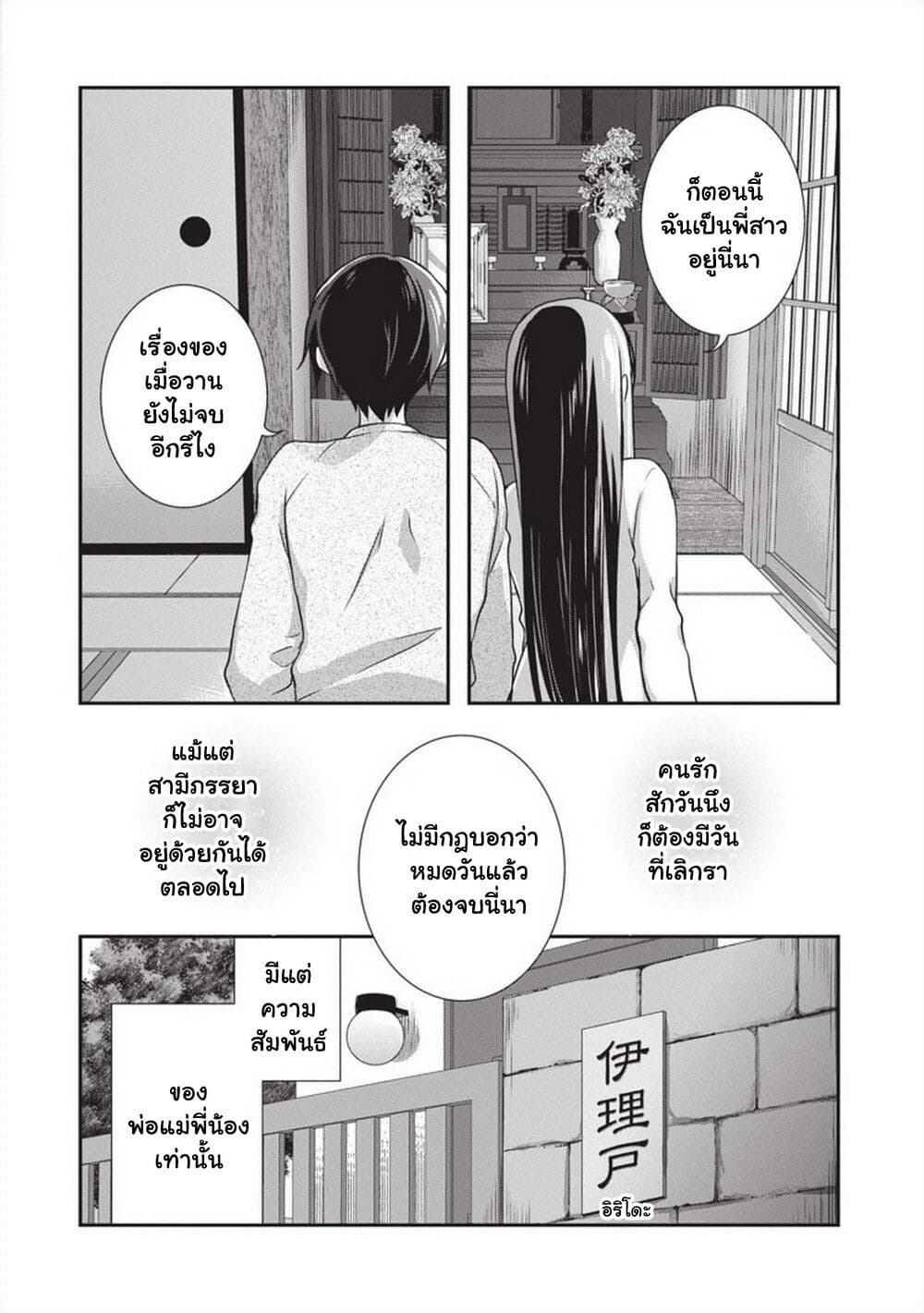 Mamahaha no Tsurego ga Moto Kanodatta ตอนที่ 25 (14)