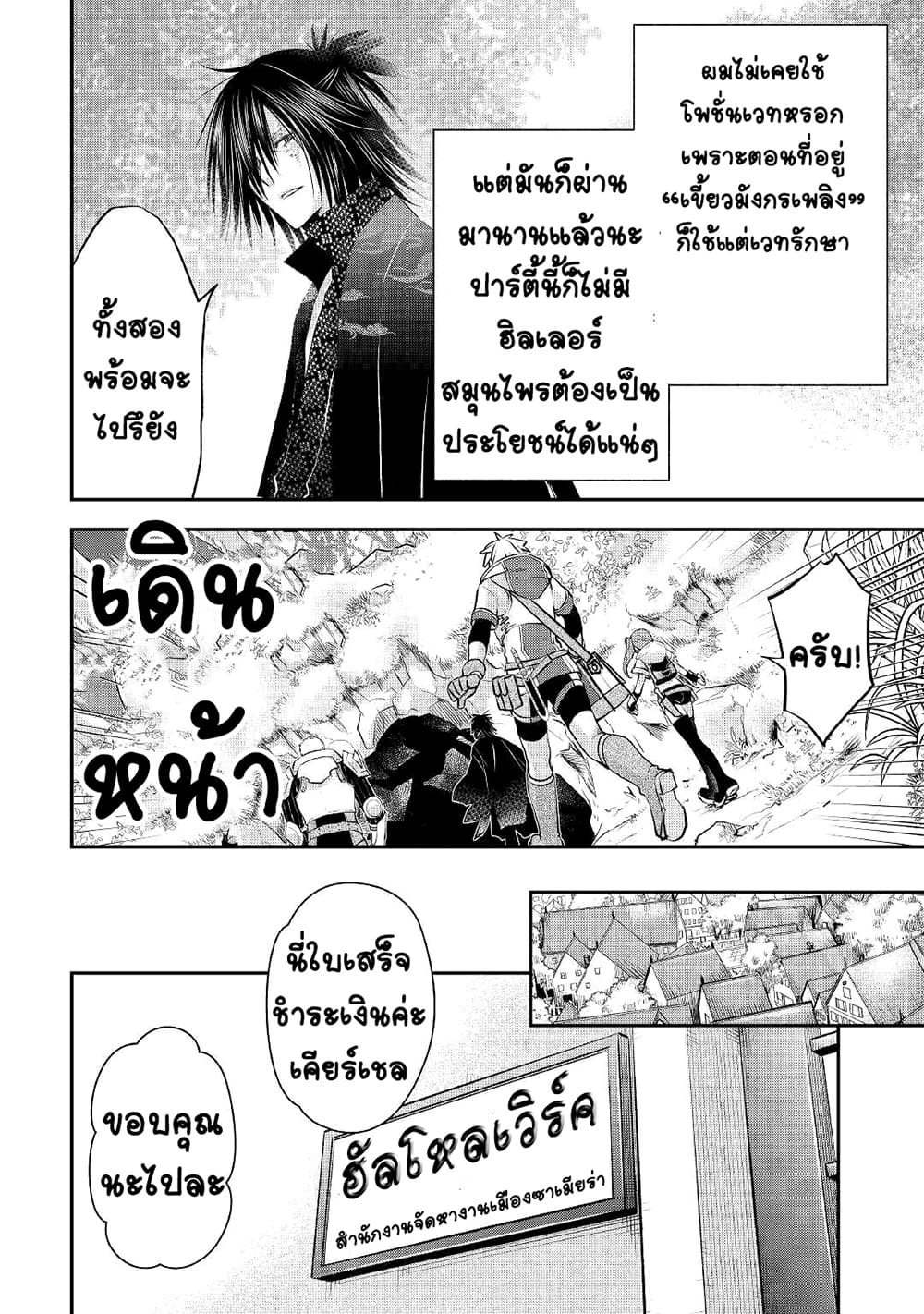 Kanchigai no Atelier Meister ตอนที่ 8 (16)