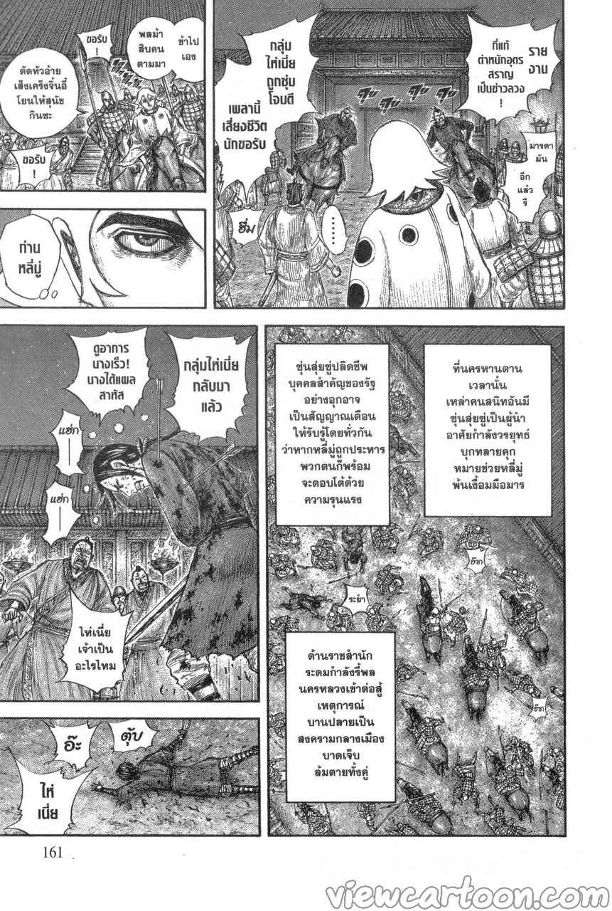 Kingdom ตอนที่ 643 (15)