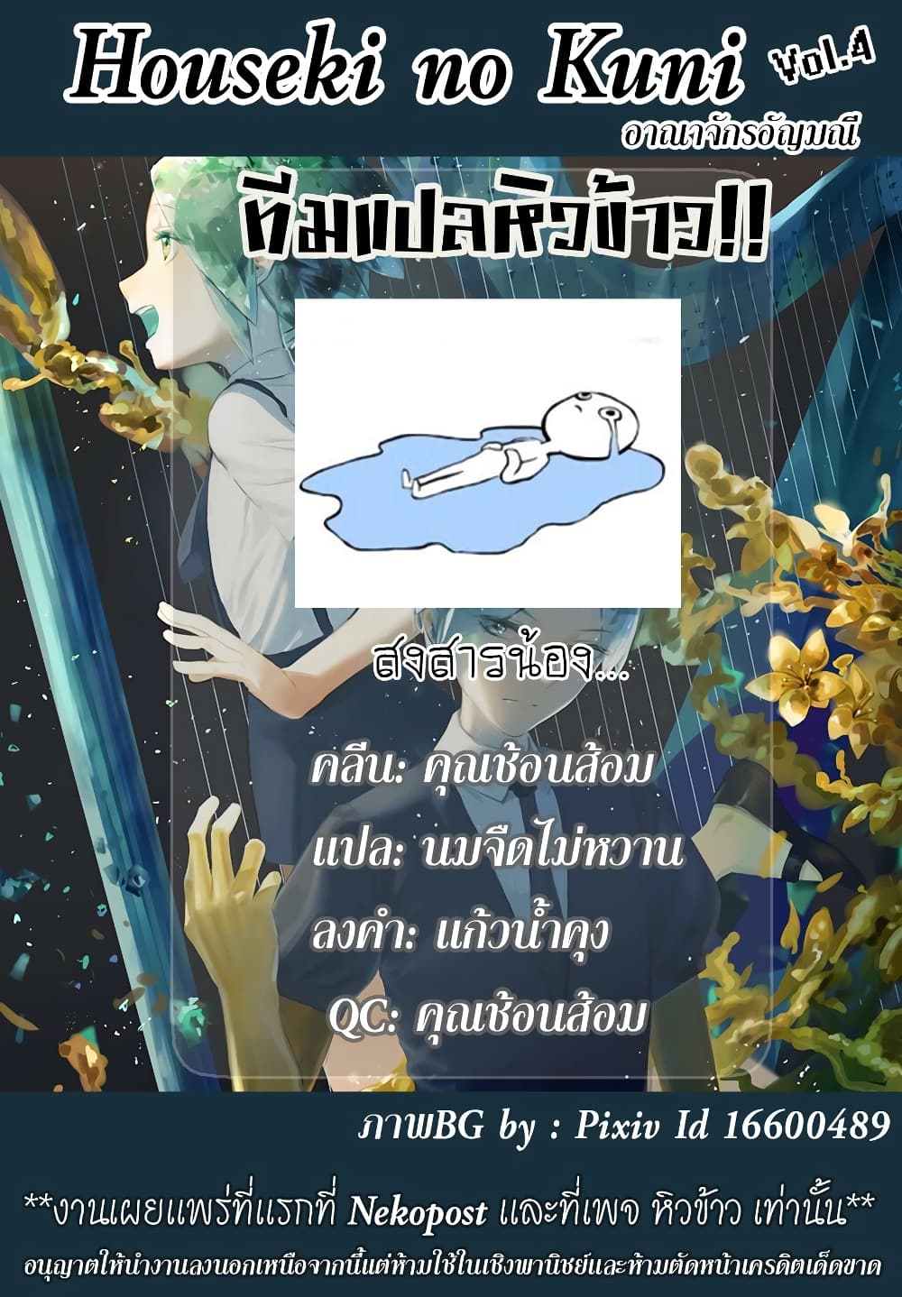 Houseki no Kuni ตอนที่ 25 (25)