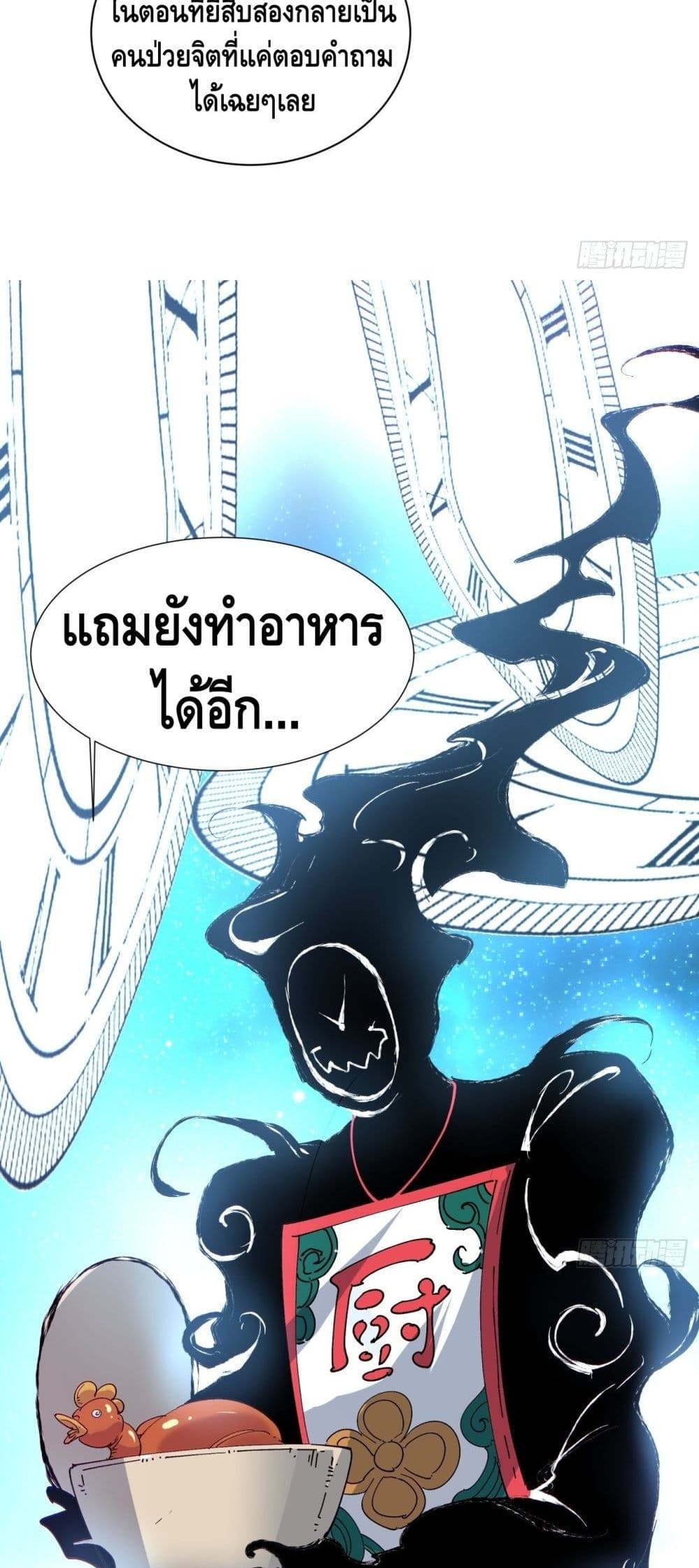 I’m the Richest ตอนที่ 64 (38)