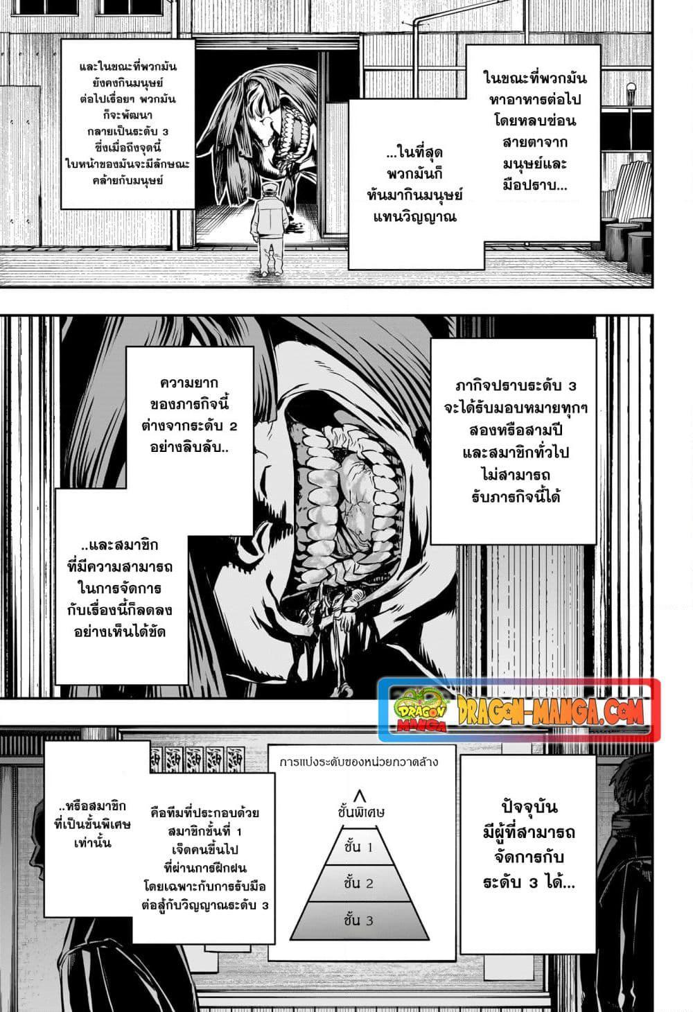 Nue’s Exorcist ตอนที่ 35 (3)