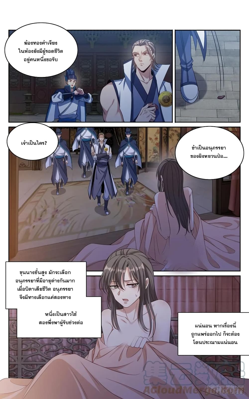 Nightwatcher ตอนที่ 177 (3)