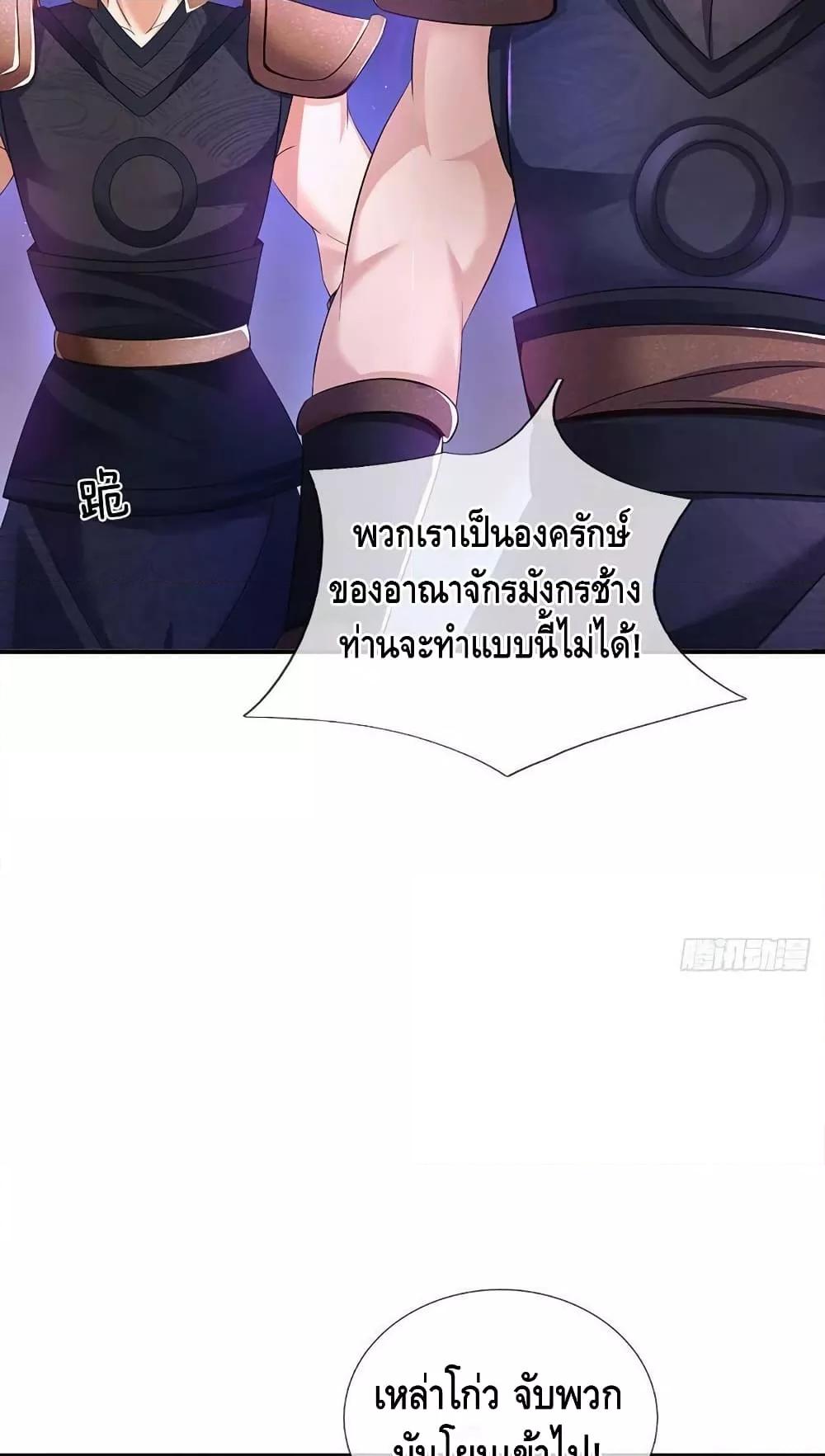 Opening to Supreme Dantian ตอนที่ 177 (6)