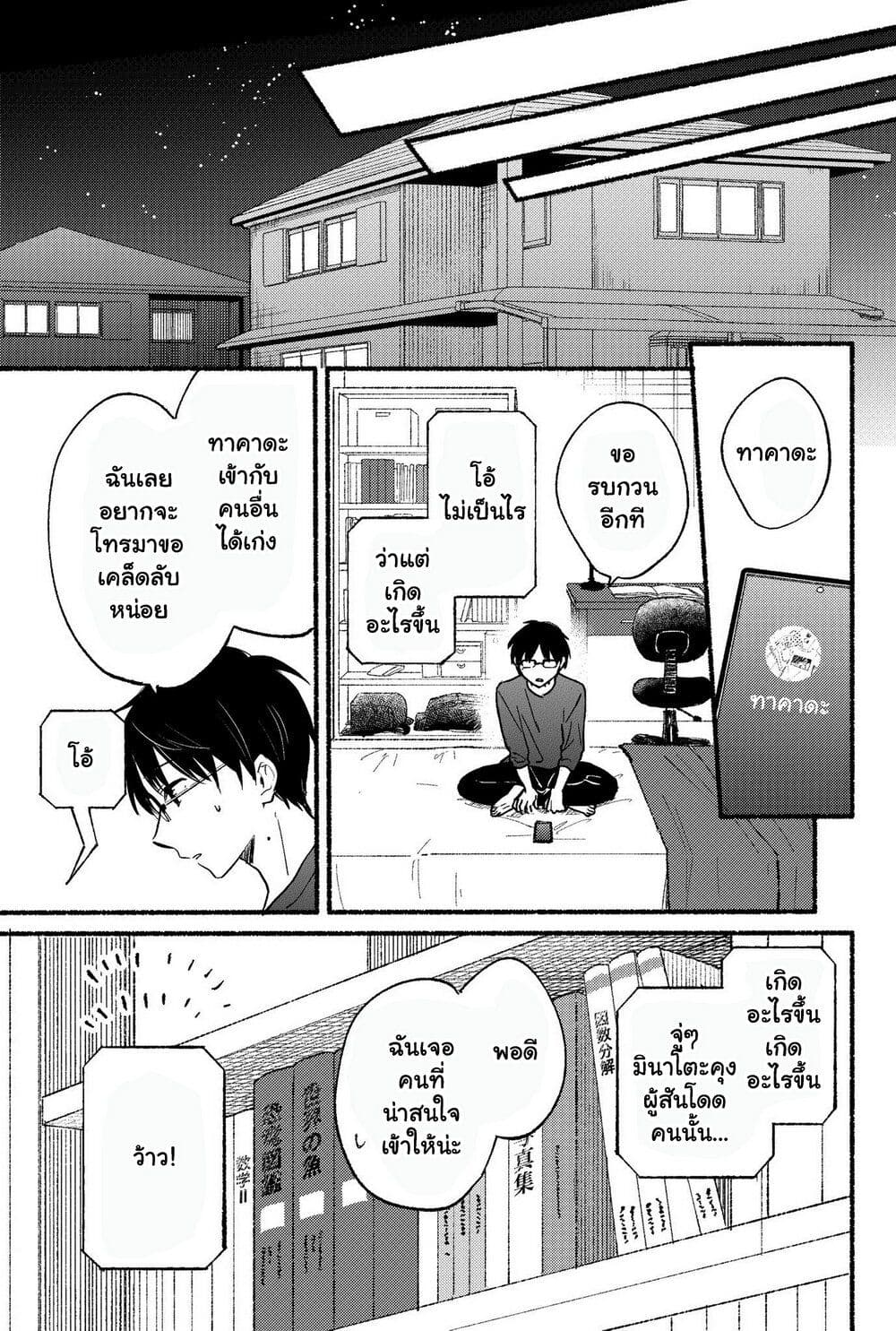 Tonari No Neko To Koi Shirazu ตอนที่ 1 (28)