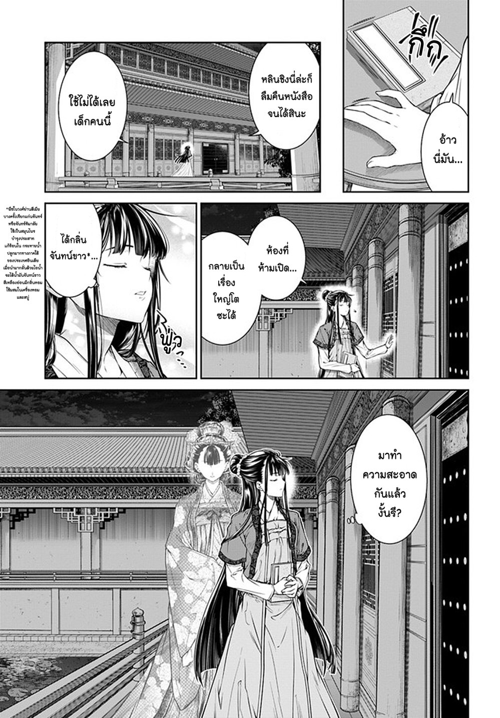 Moumoku no Orihime wa Koukyuu 2 27