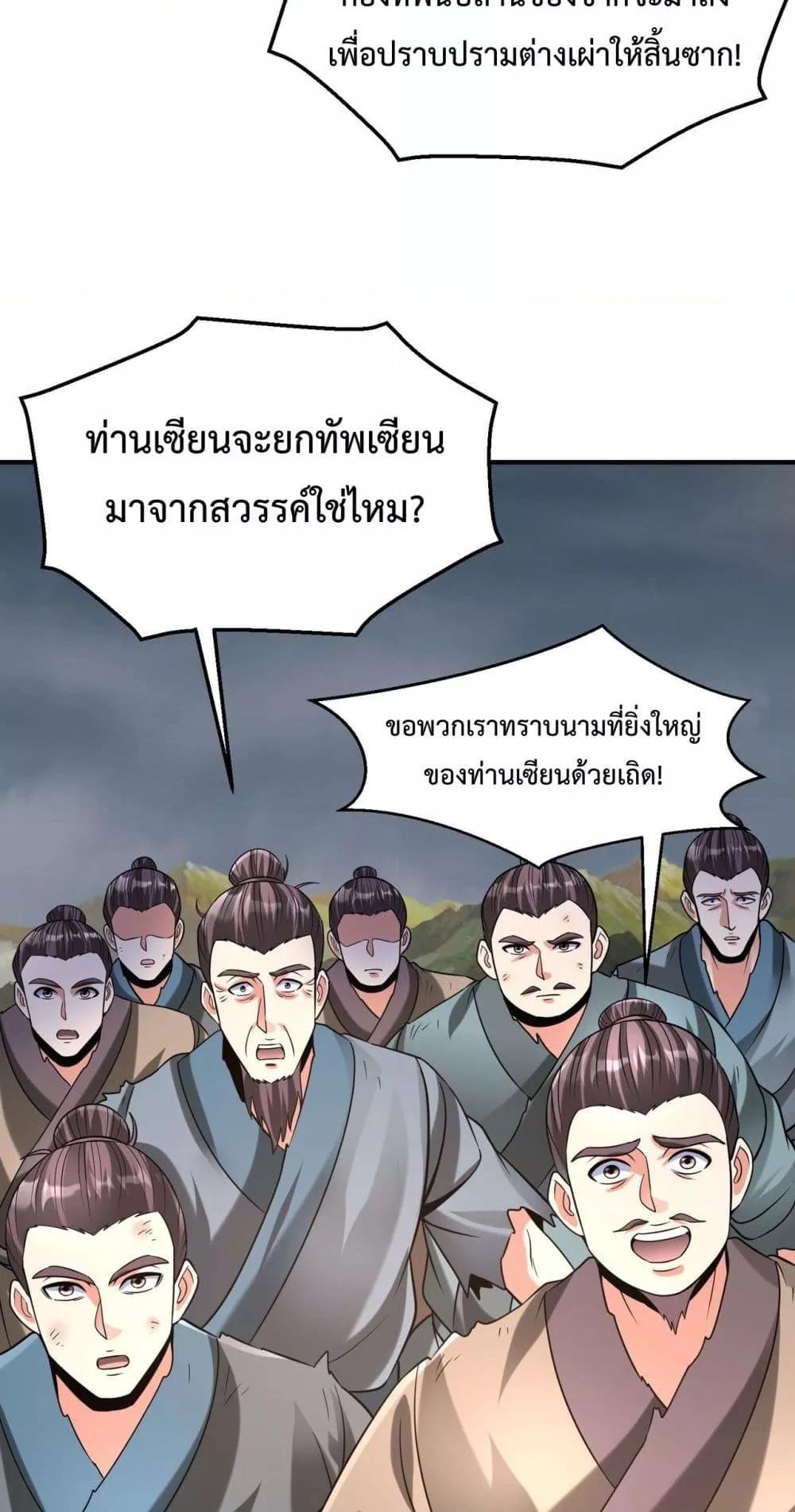 I Kill To Be God ตอนที่ 119 (34)