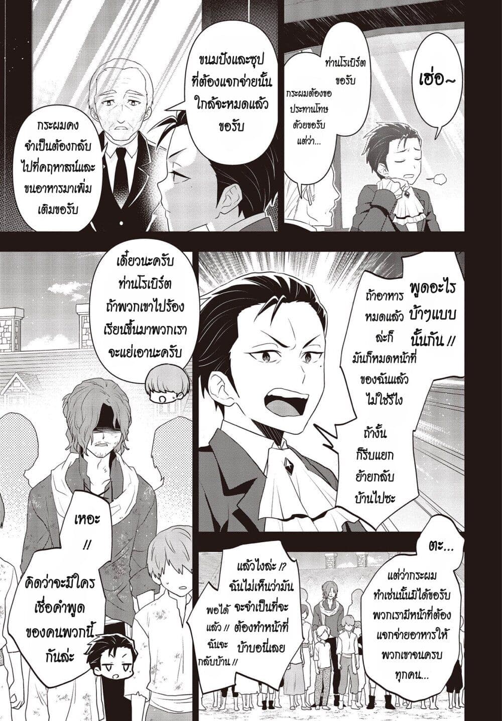 Tanaka Family Reincarnates ตอนที่ 34 (3)