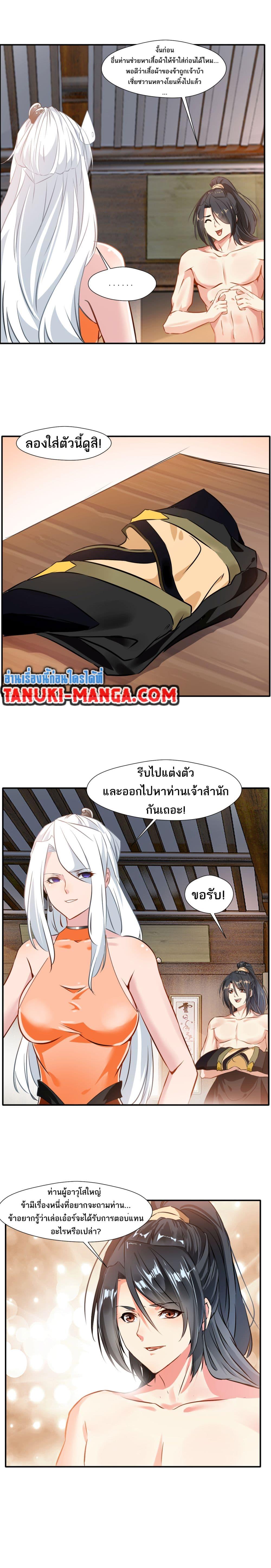 Peerless Ancient ตำนานปรัมปราไร้เทียมทาน ตอนที่ 53 (5)