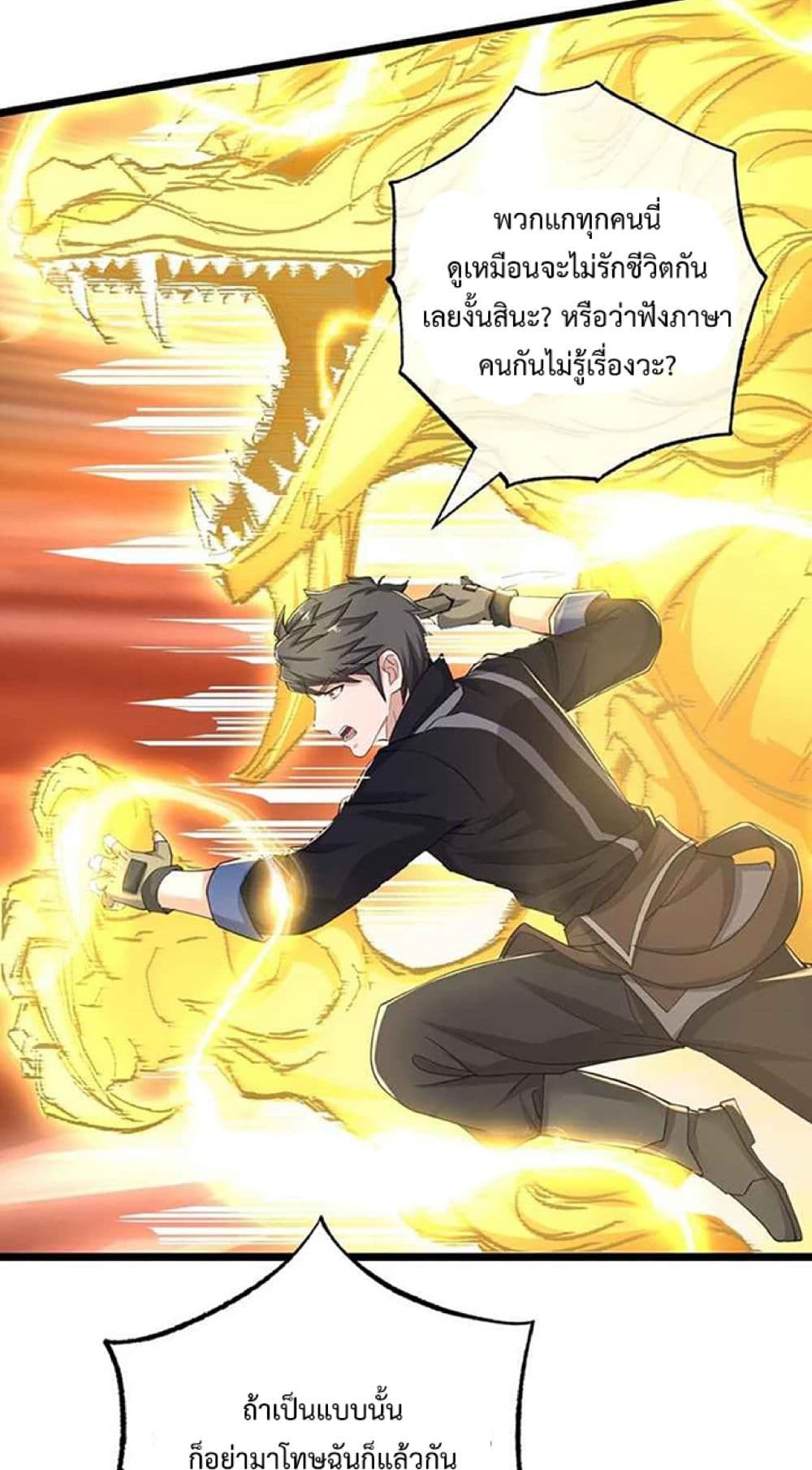 Super Warrior in Another World ตอนที่ 231 (3)