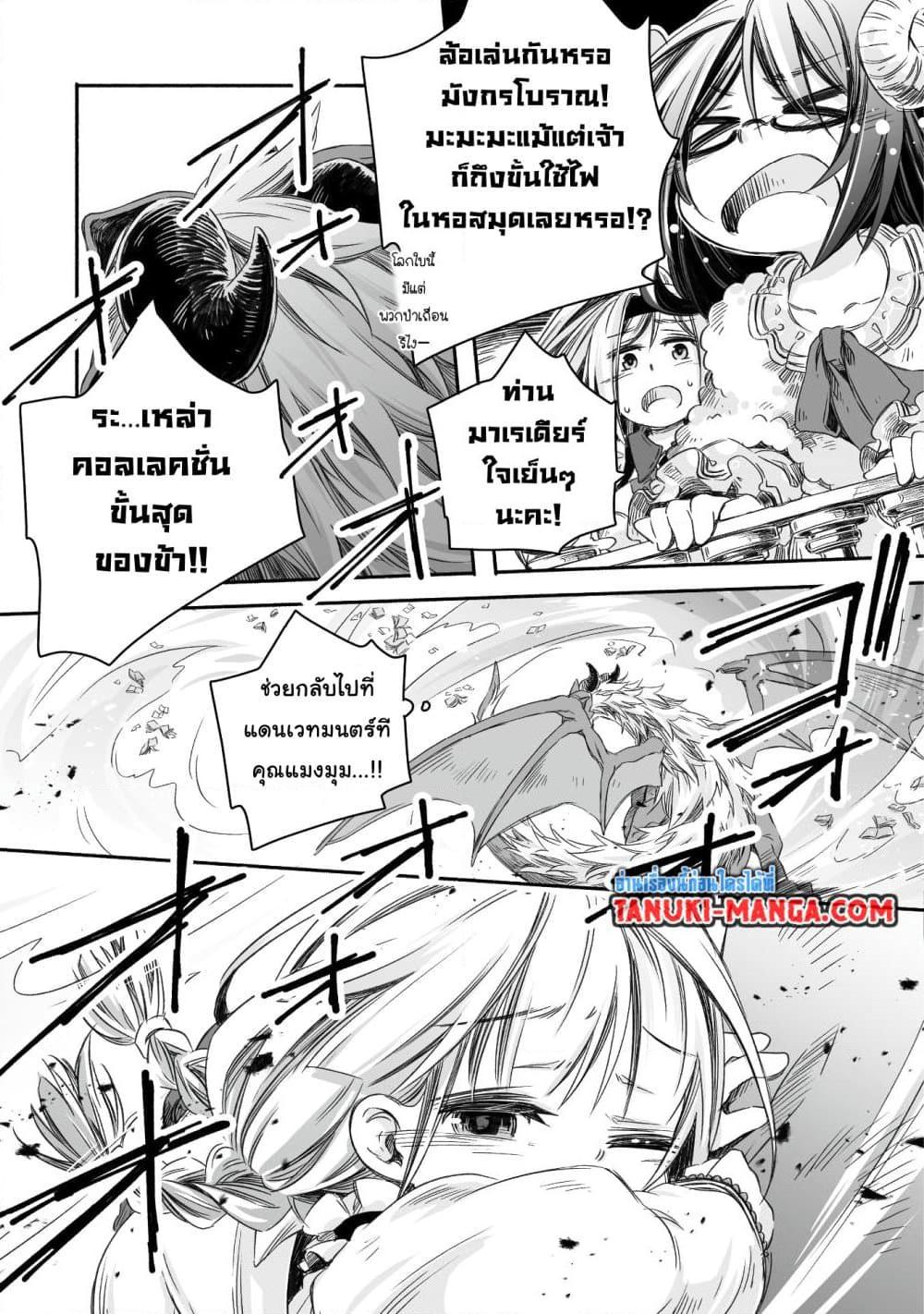 Totsuzen Papa Ni Natta Saikyou Dragon No ตอนที่ 5.2 (4)