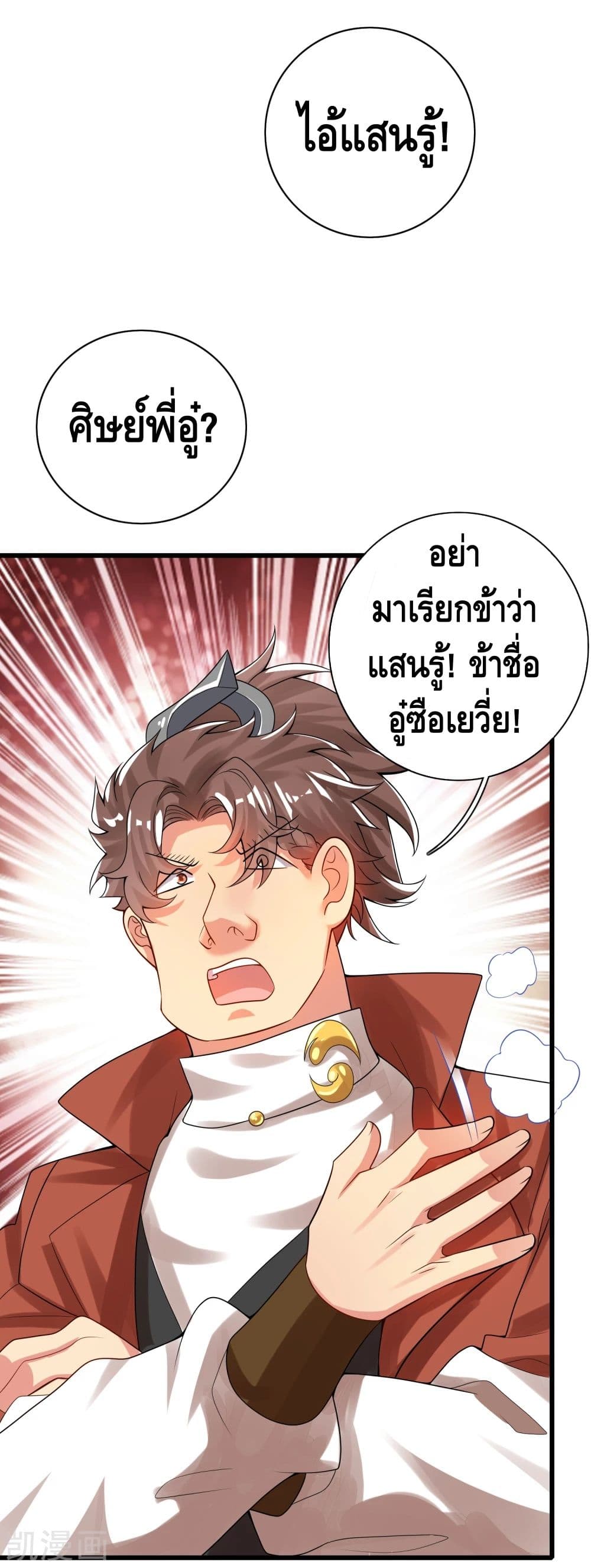 Harmonious Emperor is respected ตอนที่ 104 (24)