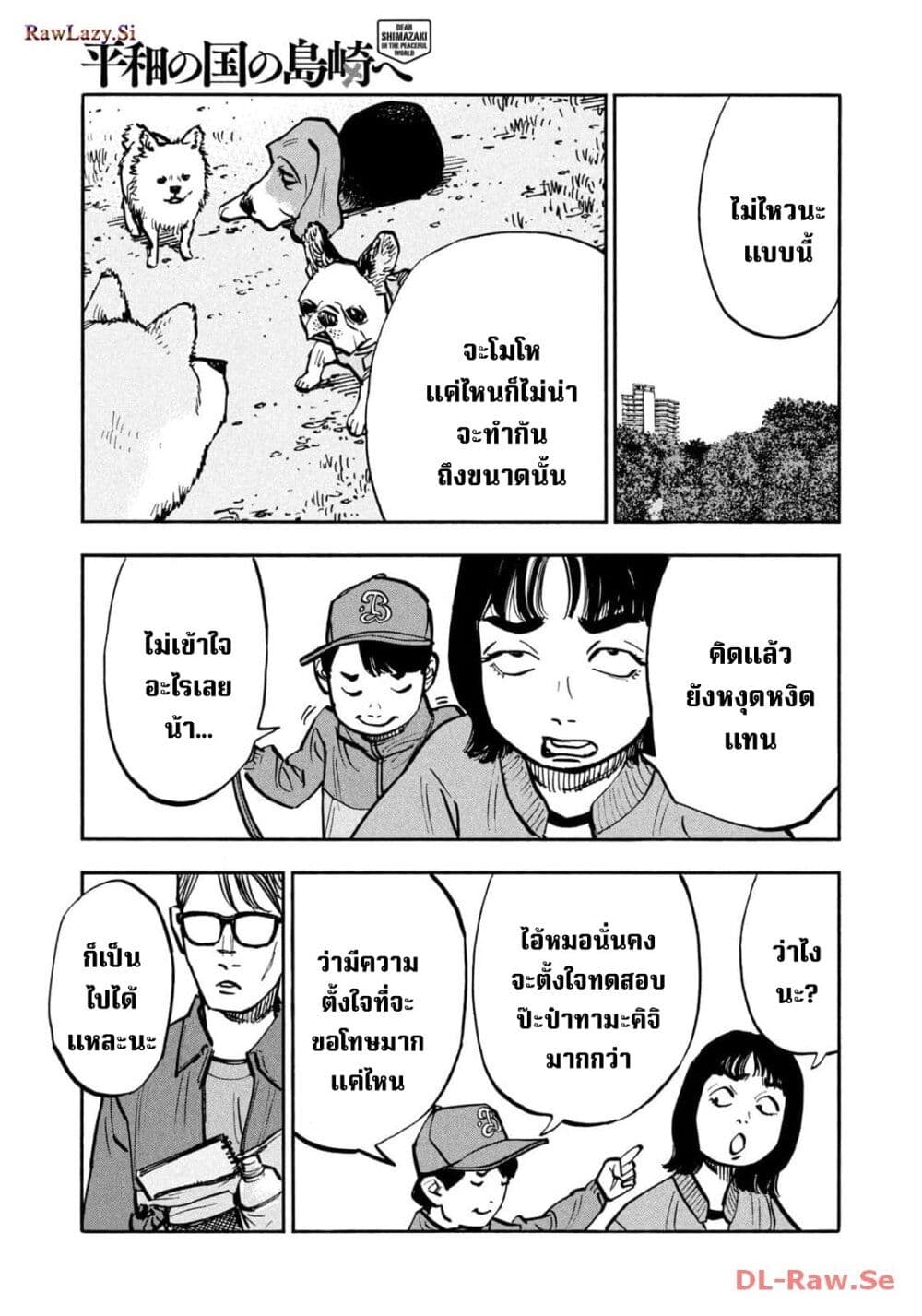 Heiwa no Kuni no Shimazaki e ตอนที่ 53 (9)