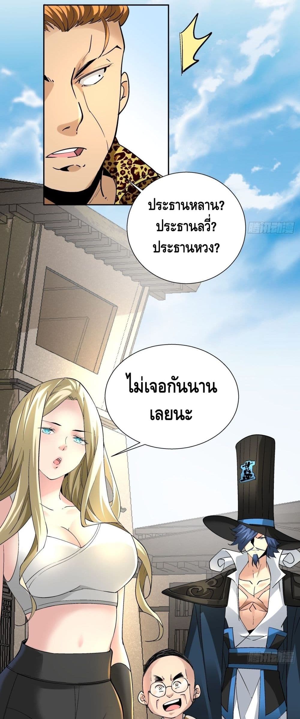 I’m the Richest ตอนที่ 31 (25)