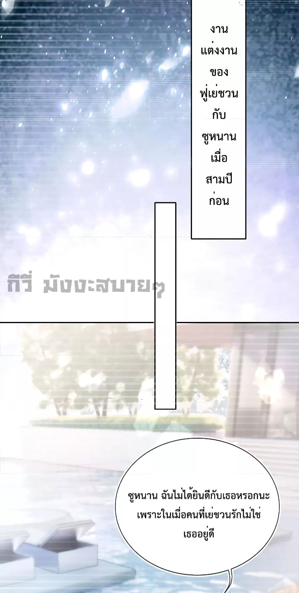 He Drove Me Crazy! ตอนที่ 5 (30)