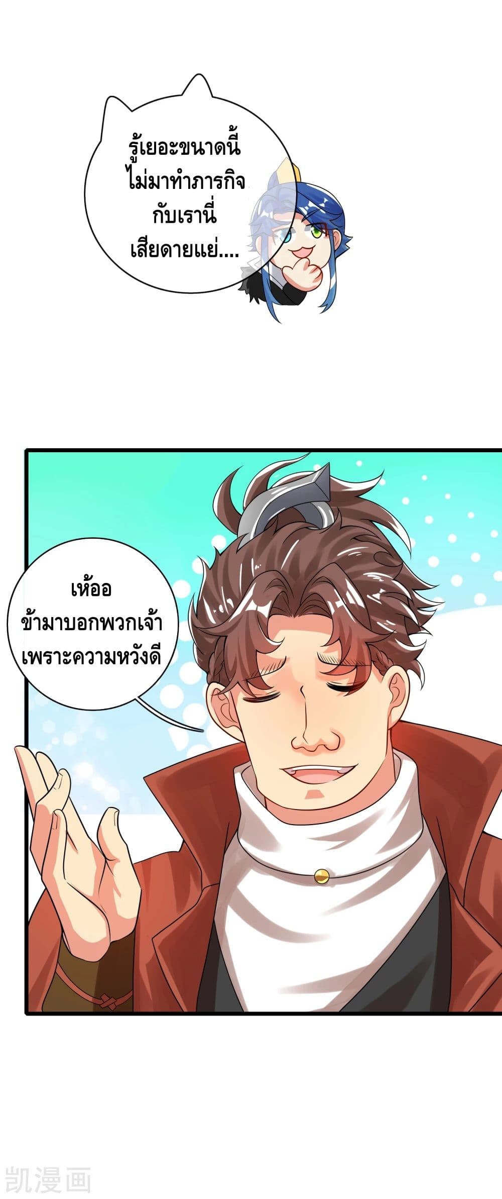 Harmonious Emperor is respected ตอนที่ 104 (30)