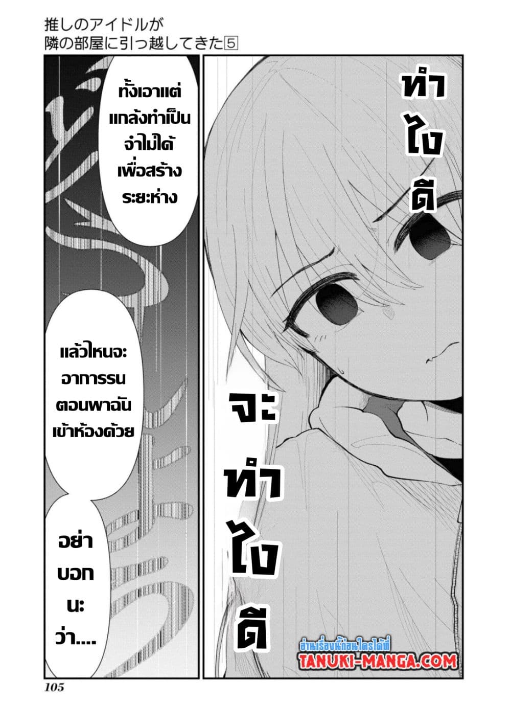 Tonari no Idol san ตอนที่ 32 (13)