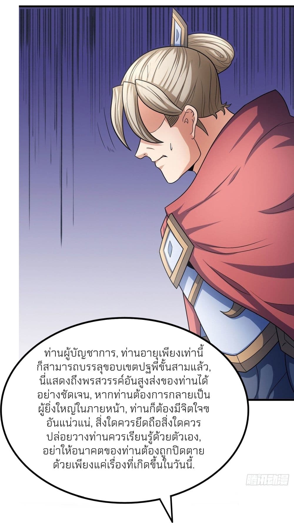 God of Martial Arts ตอนที่ 453 (27)