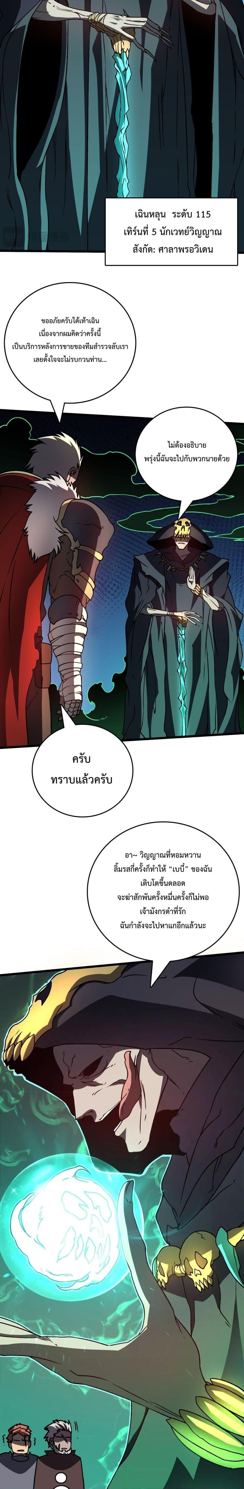 Starting as the Black Dragon BOSS ตอนที่ 7 (14)