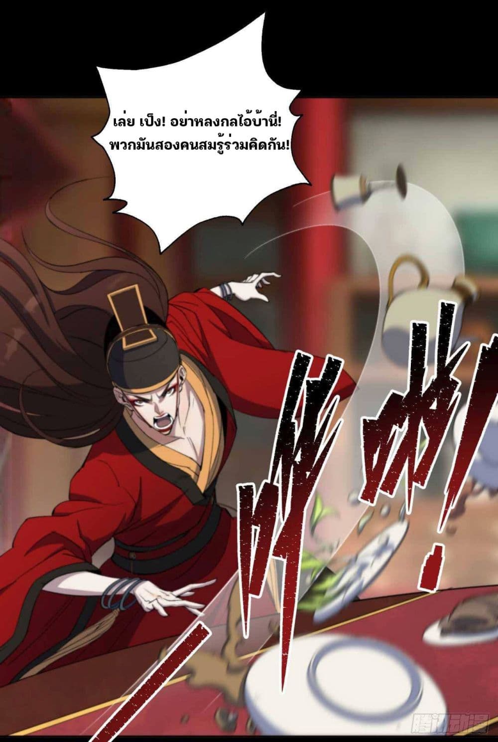 The Great Sage ตอนที่ 16 (2)