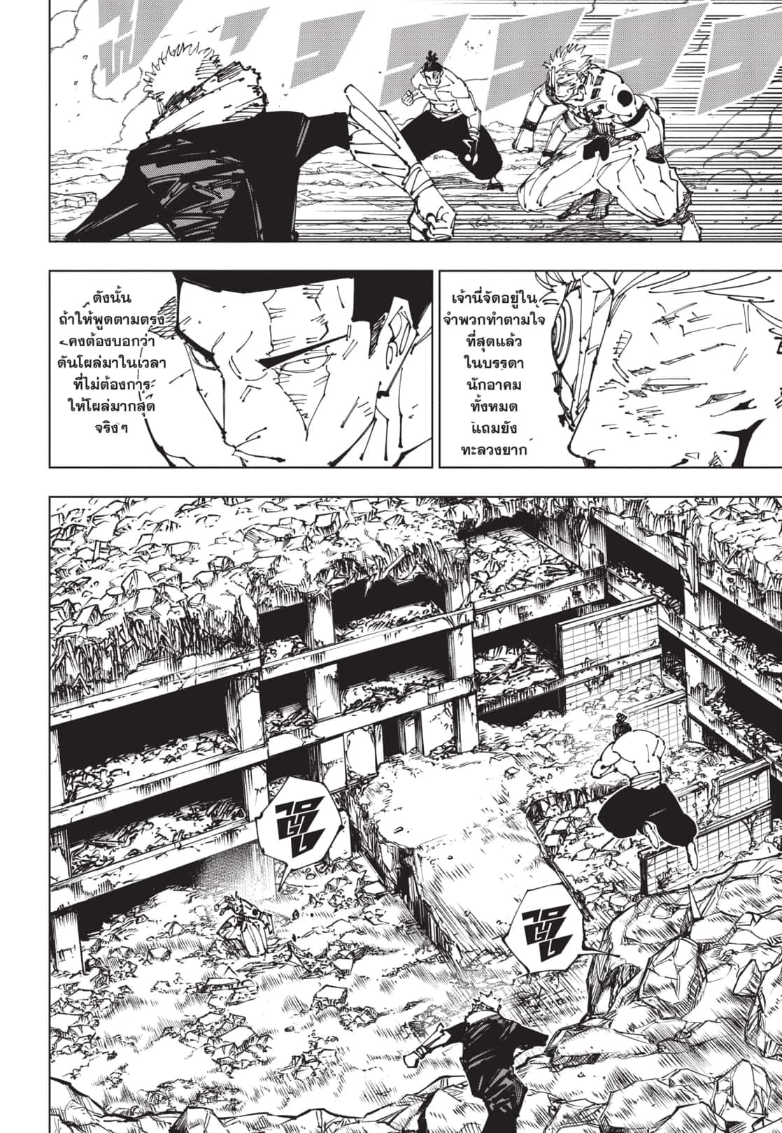 Jujutsu Kaisen 260 (5)