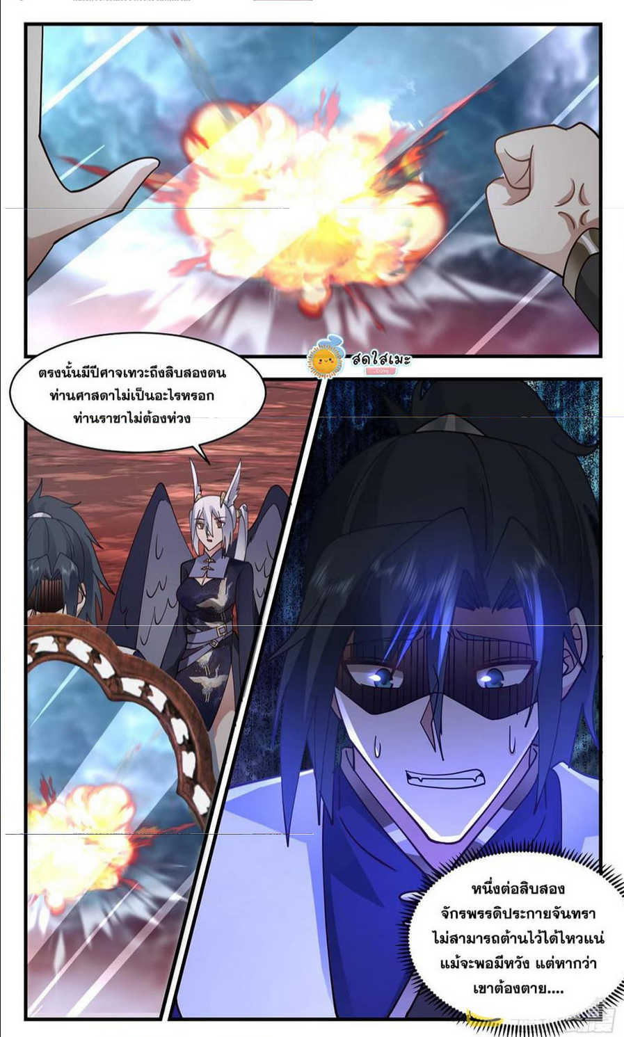 Martial Peak เทพยุทธ์เหนือโลก ตอนที่ 2424 (4)