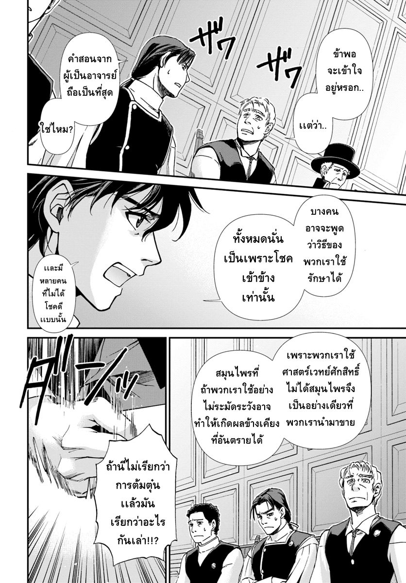 Isekai Yakkyoku เภสัชกรต่างโลก ตอนที่ 17 3 (14)