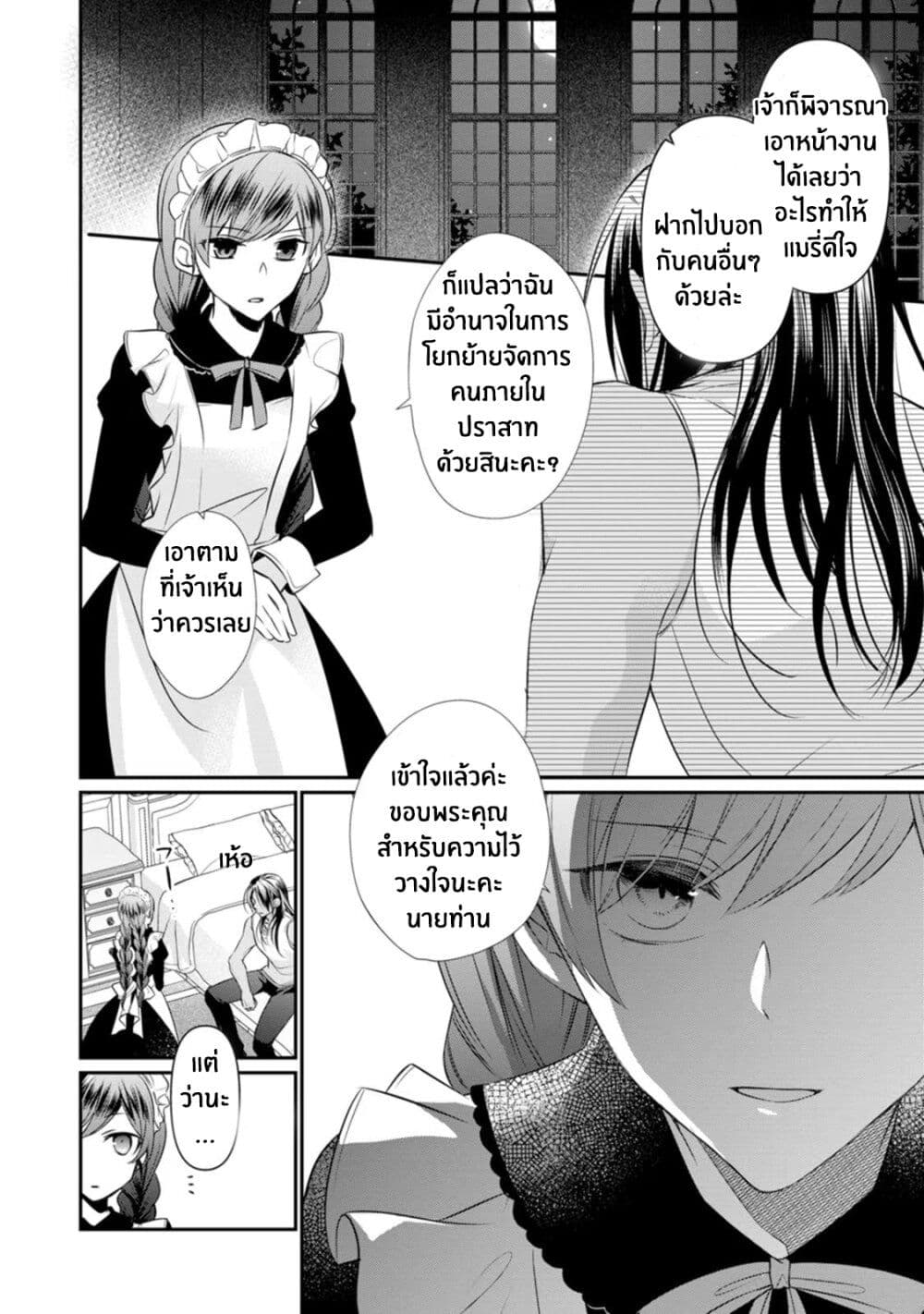 Zutaboro Reijou wa Ane no Moto Konyakusha ni Dekiai Sareru ตอนที่ 8 (30)