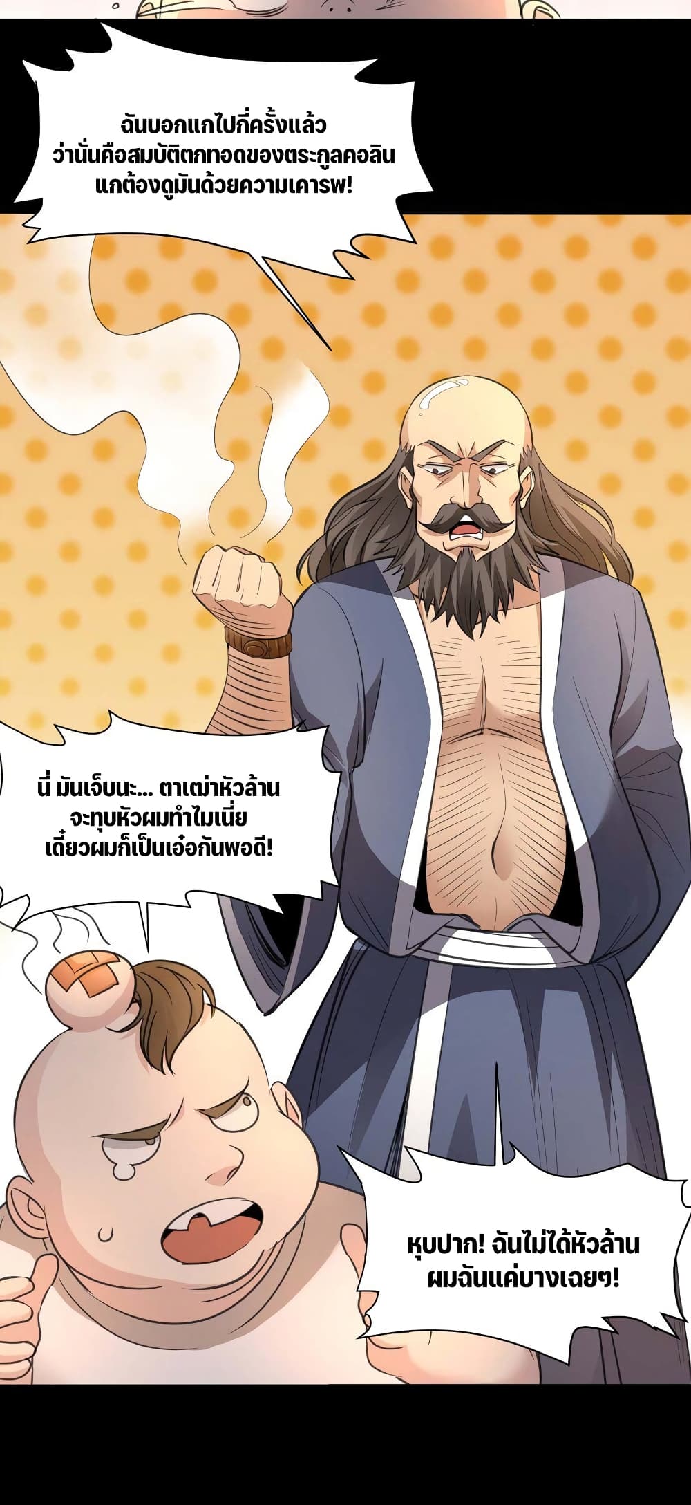 I’m Really Not the Evil God’s Lackey ตอนที่ 96 (32)