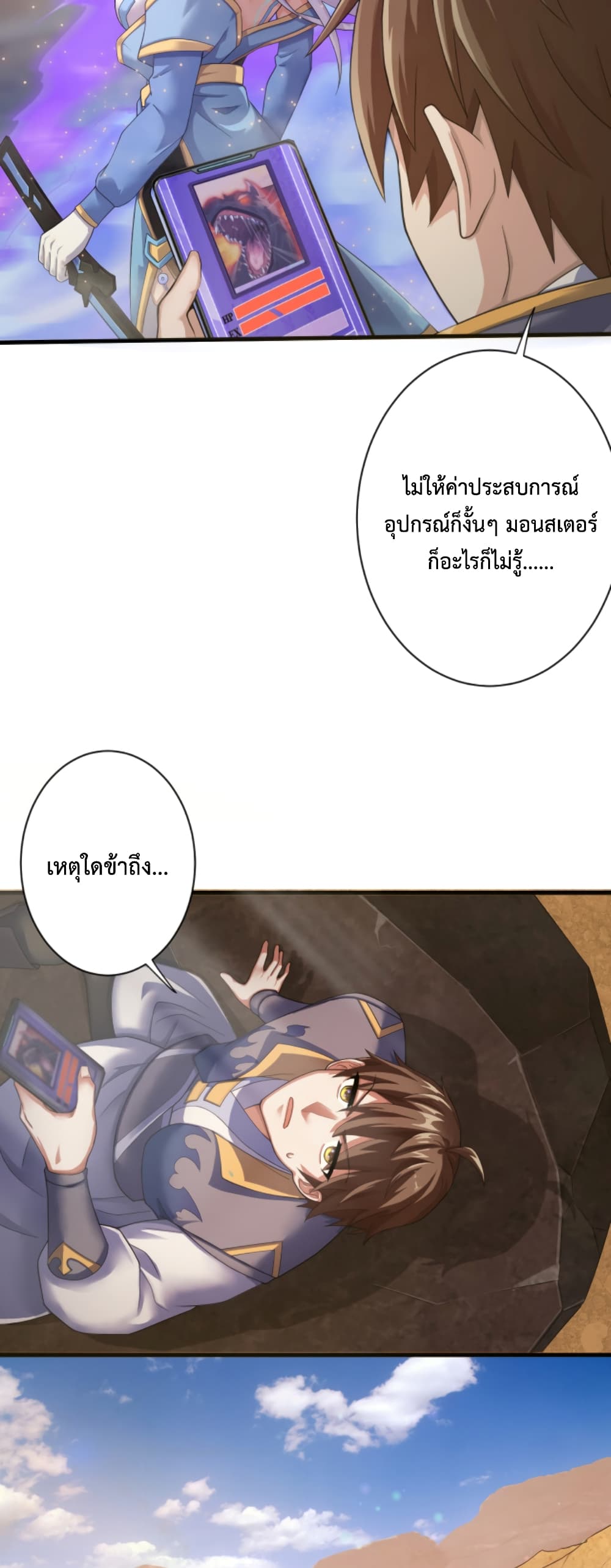 Become Immortal with Gacha ตอนที่ 12 (5)