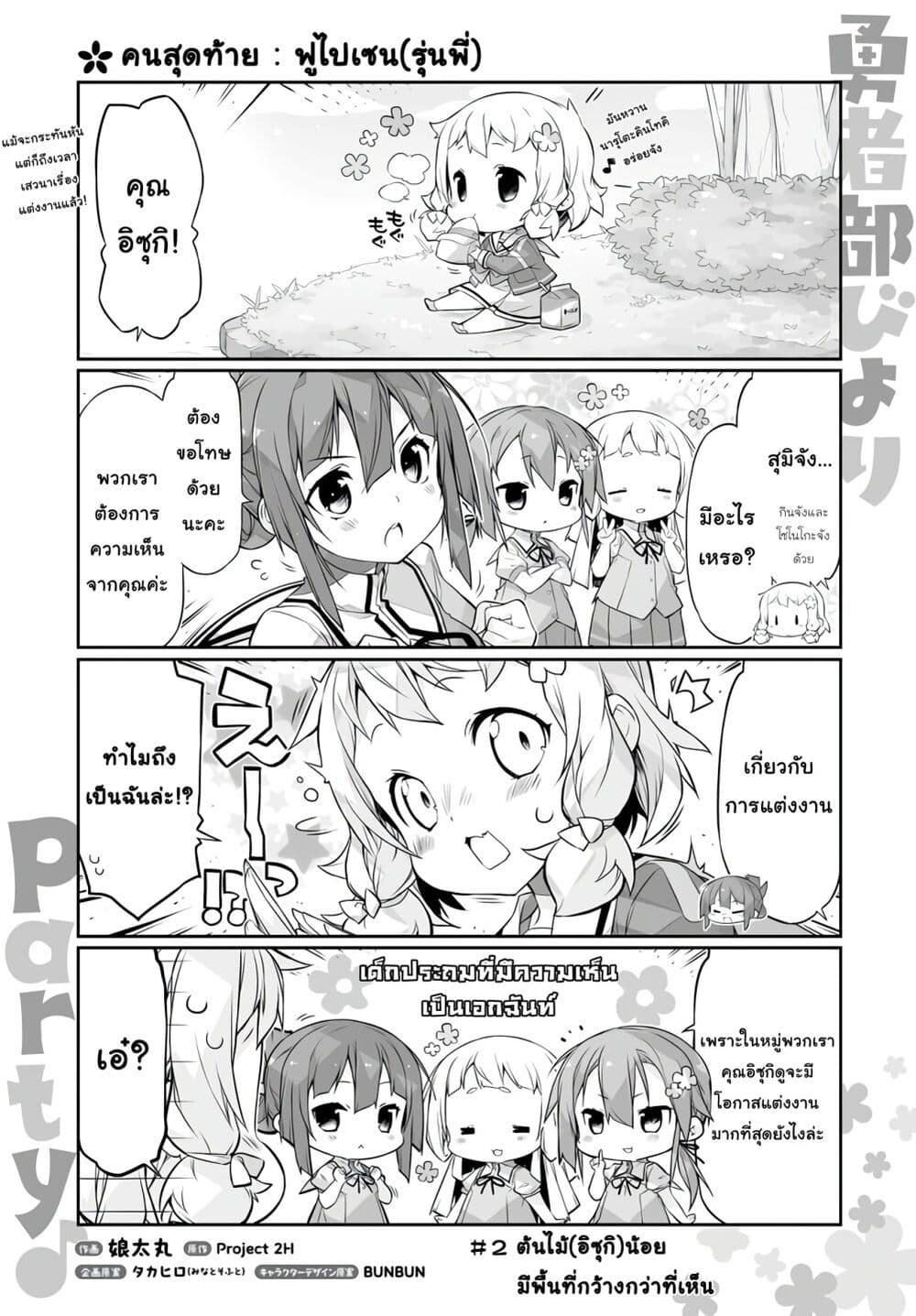 Yuusha bu Biyori Party ตอนที่ 2 (1)