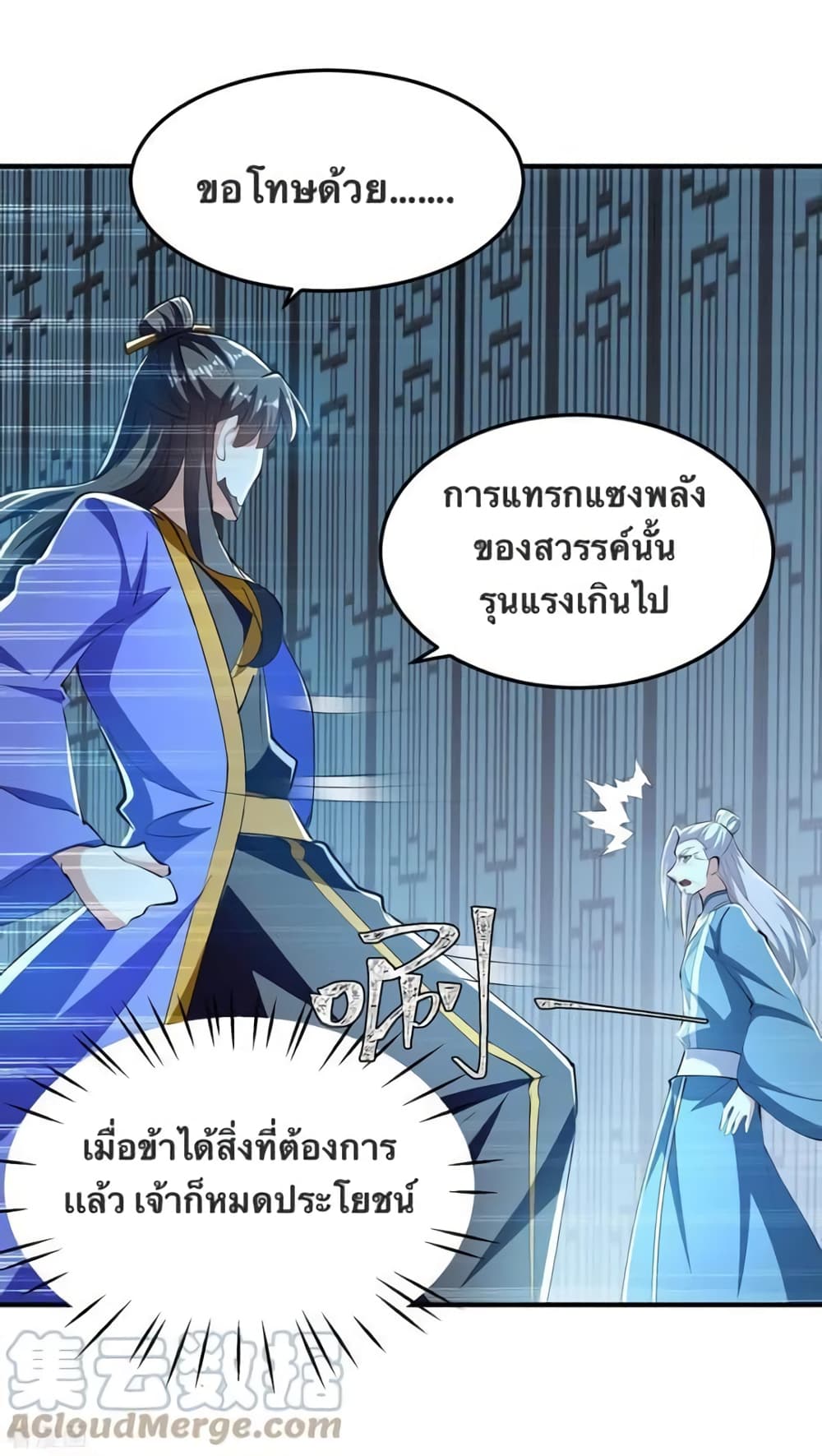 Strongest Leveling ตอนที่ 340 (4)