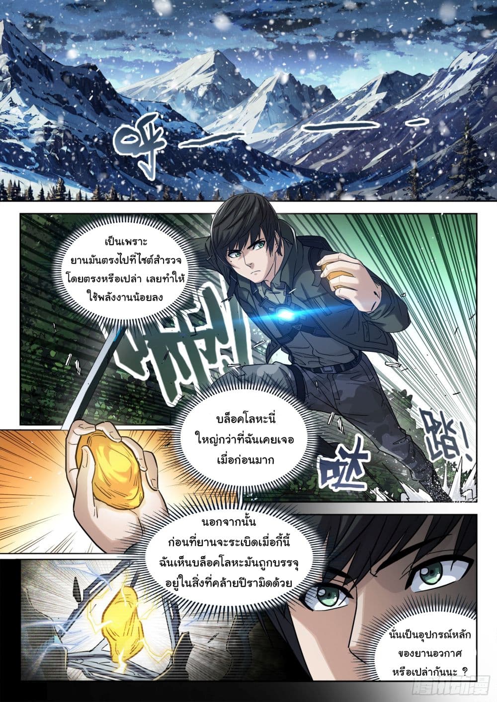 Beyond The Sky ตอนที่ 120 (7)