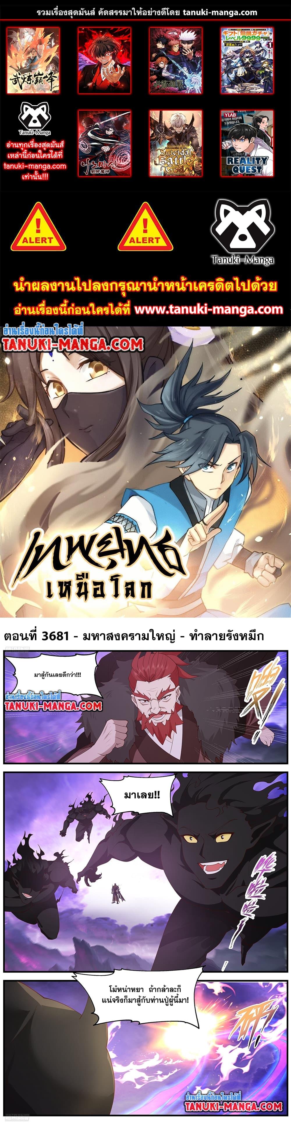 Martial Peak เทพยุทธ์เหนือโลก ตอนที่ 3681 (1)