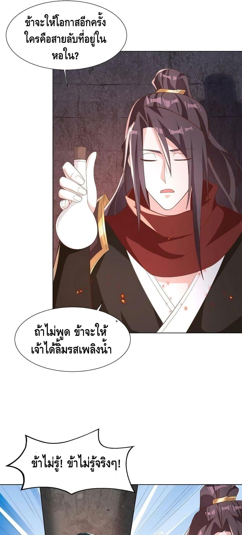 Dragon Shepherd ตอนที่ 237 (26)