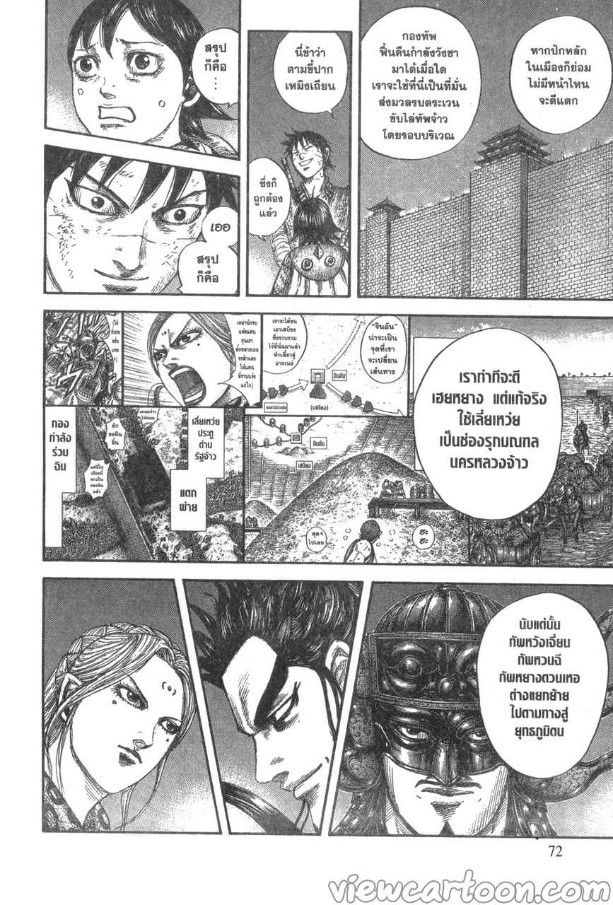 Kingdom ตอนที่ 639 (8)