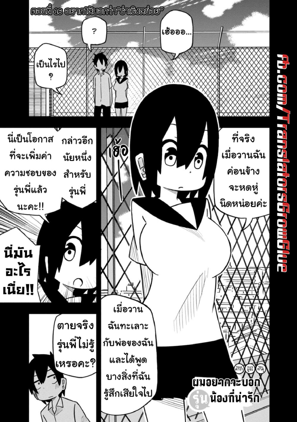 Kawaii Kouhai ni Iwasaretai ตอนที่ 17 (1)