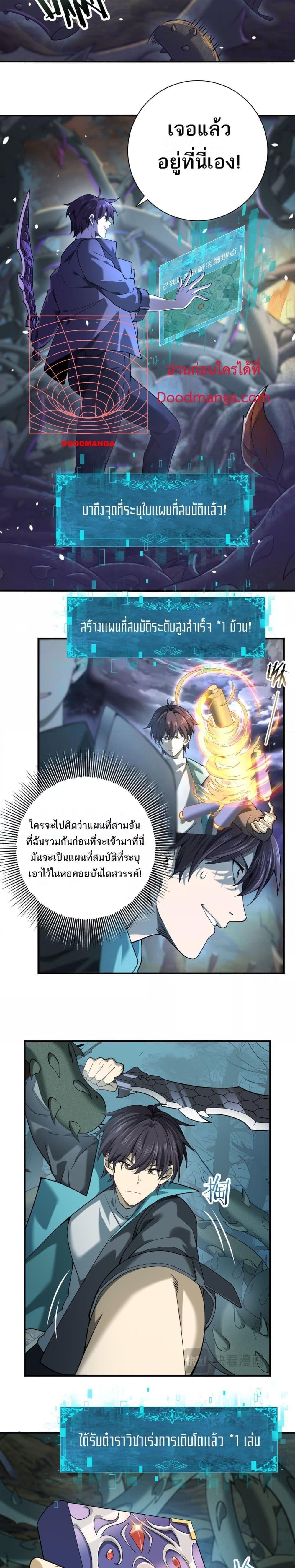 I am Drako Majstor ตอนที่ 14 (3)