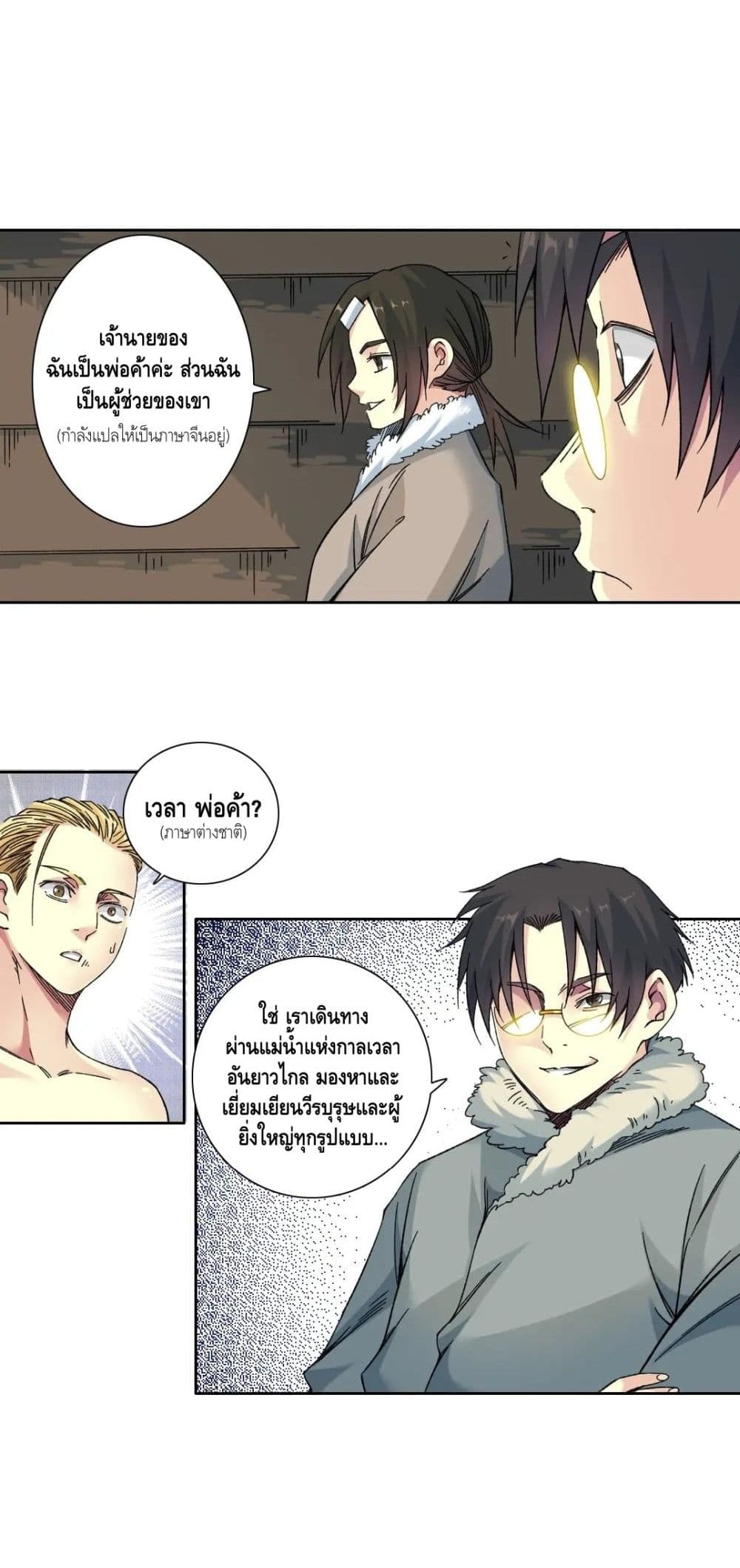 The Eternal Club ตอนที่ 158 (13)