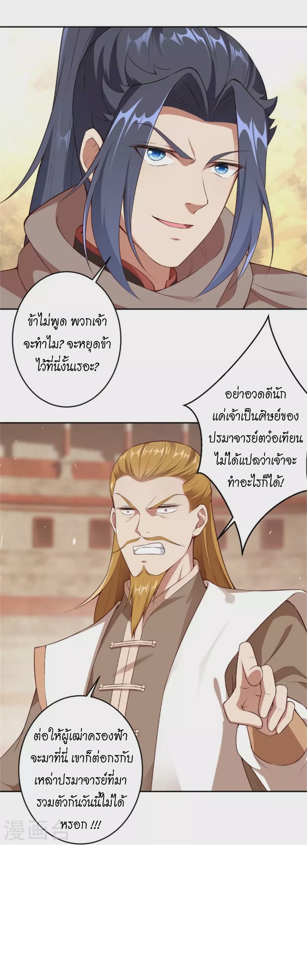 Against the Gods ตอนที่ 455 (31)