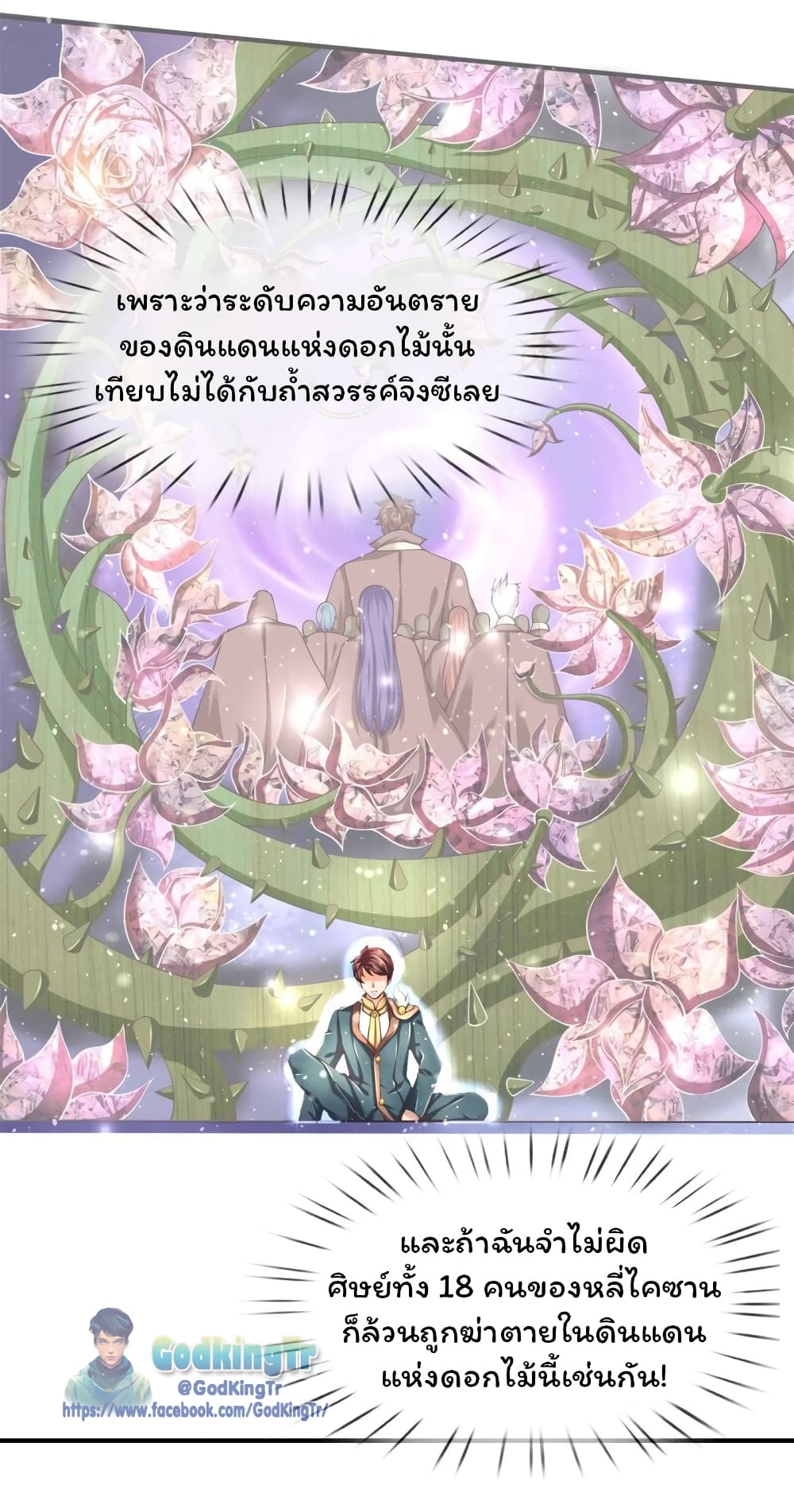 Eternal god King ตอนที่ 222 (7)